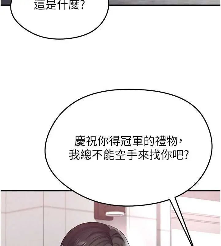 漫画《足球型男脱单指南》第42话第67张图