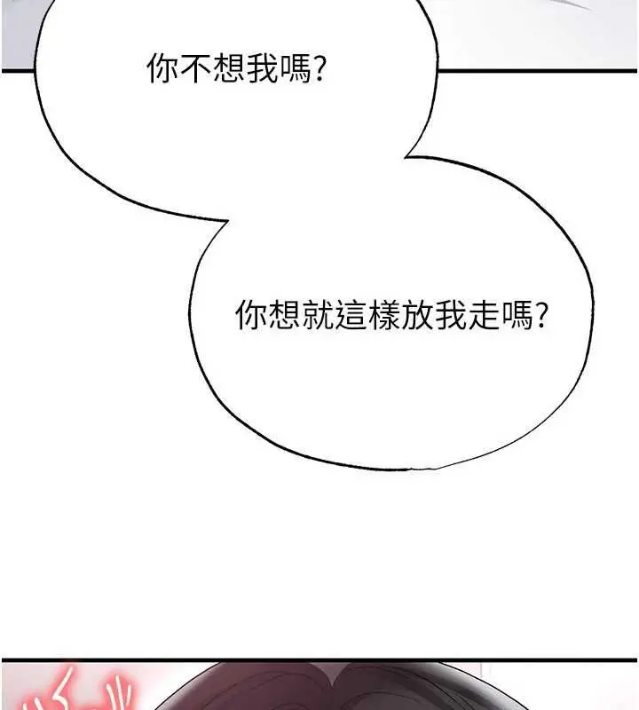 漫画《足球型男脱单指南》第42话第83张图