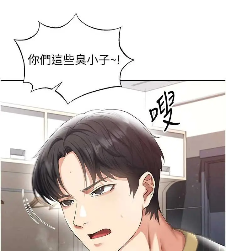漫画《足球型男脱单指南》第42话第9张图