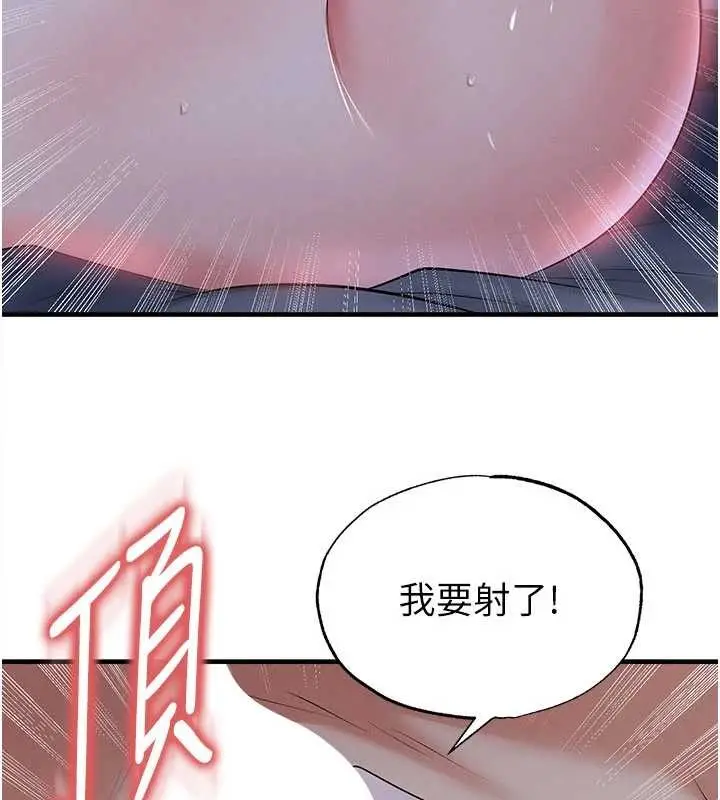 漫画《足球型男脱单指南》第43话第101张图