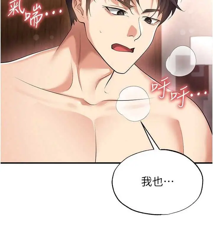 漫画《足球型男脱单指南》第43话第11张图