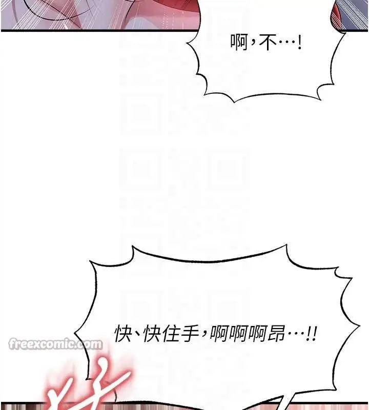 漫画《足球型男脱单指南》第43话第112张图
