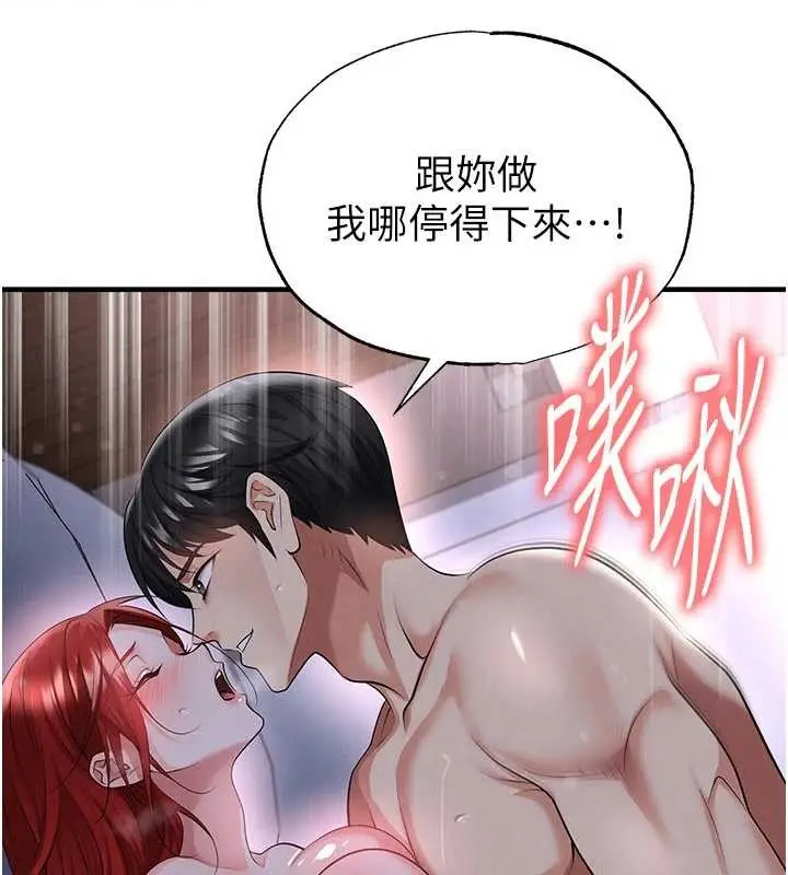 漫画《足球型男脱单指南》第43话第116张图