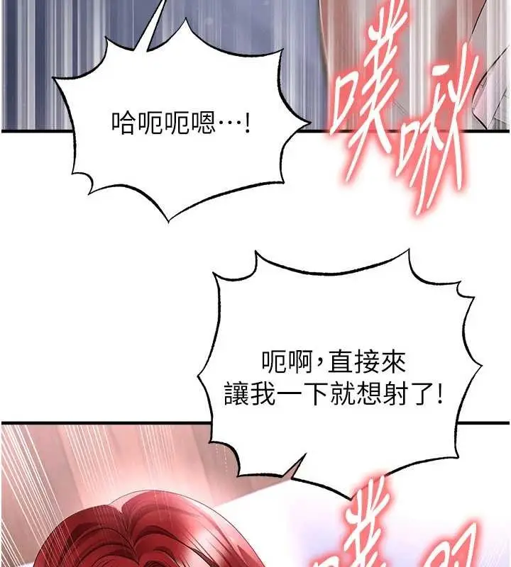 漫画《足球型男脱单指南》第43话第118张图