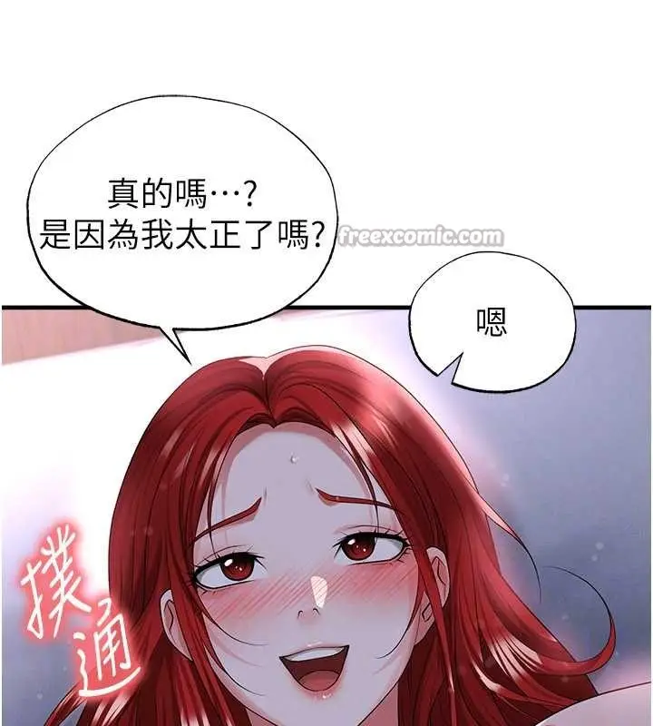 漫画《足球型男脱单指南》第43话第126张图