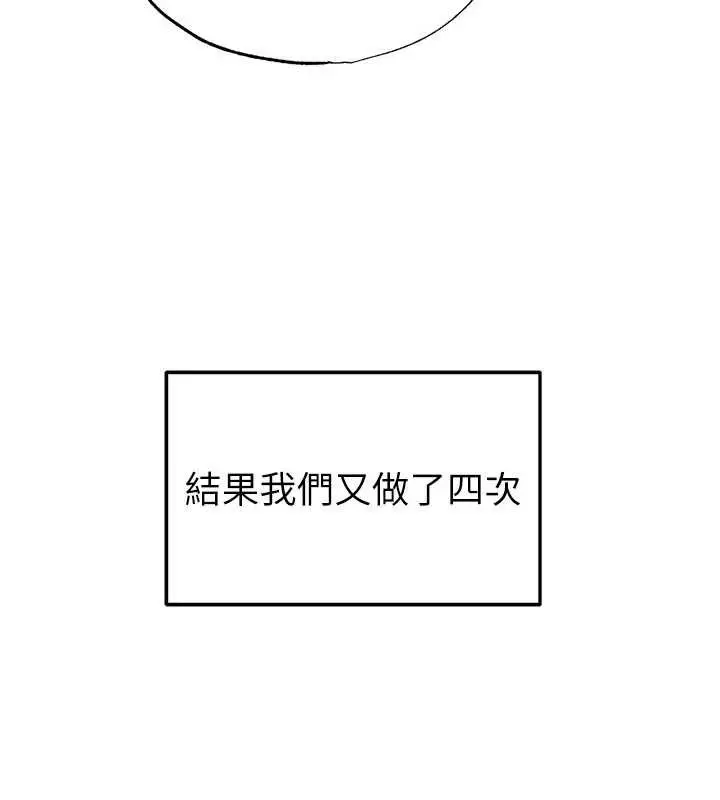 漫画《足球型男脱单指南》第43话第131张图