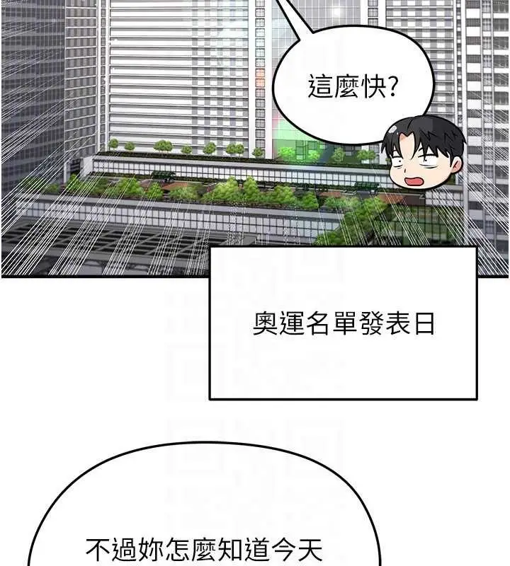 漫画《足球型男脱单指南》第43话第134张图