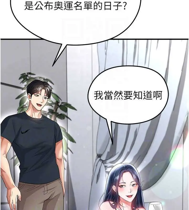漫画《足球型男脱单指南》第43话第135张图
