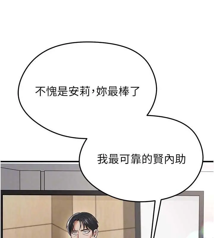 漫画《足球型男脱单指南》第43话第137张图