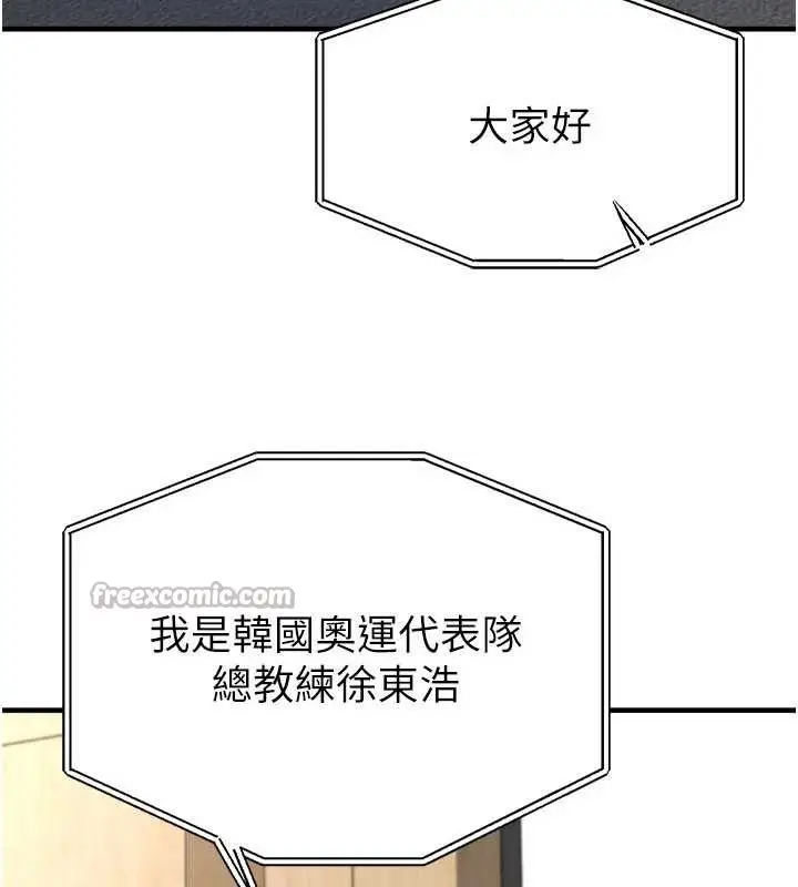 漫画《足球型男脱单指南》第43话第140张图