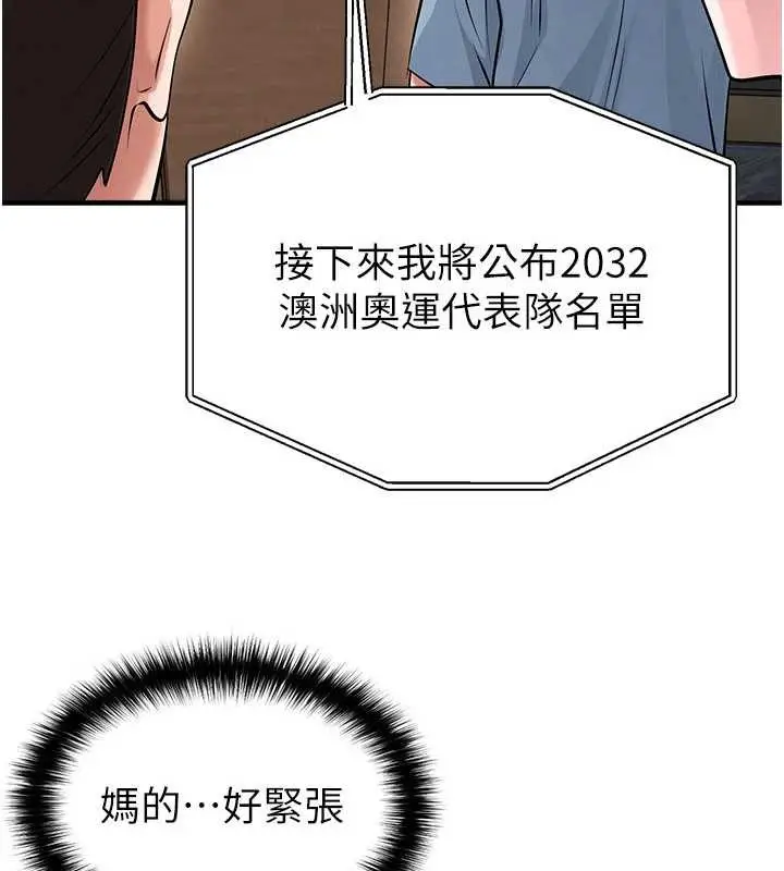 漫画《足球型男脱单指南》第43话第142张图