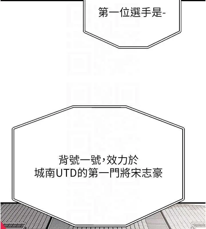 漫画《足球型男脱单指南》第43话第145张图