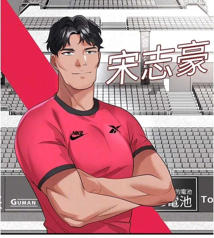 漫画《足球型男脱单指南》第43话第146张图