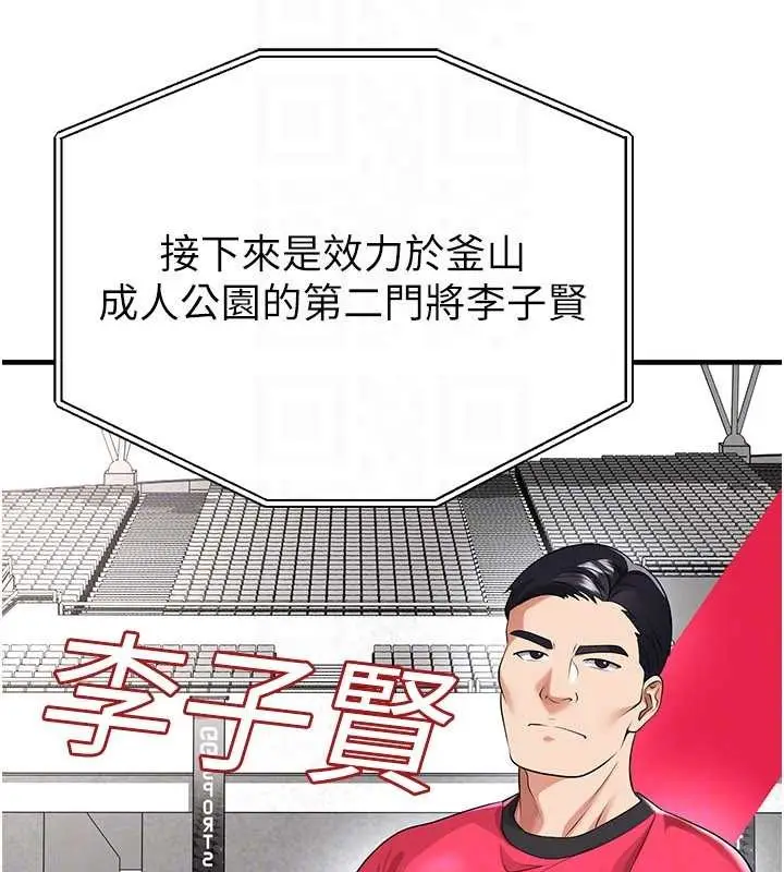 漫画《足球型男脱单指南》第43话第147张图