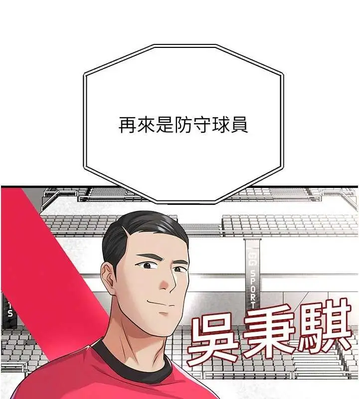漫画《足球型男脱单指南》第43话第149张图