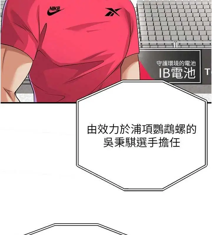 漫画《足球型男脱单指南》第43话第150张图
