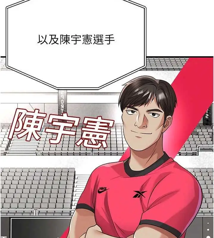 漫画《足球型男脱单指南》第43话第151张图