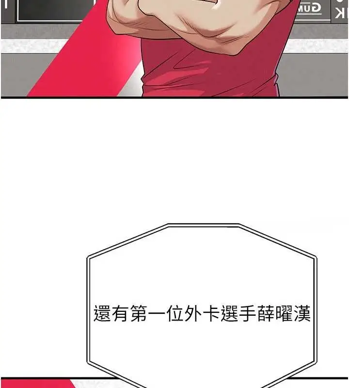 漫画《足球型男脱单指南》第43话第152张图
