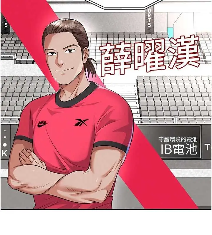 漫画《足球型男脱单指南》第43话第153张图