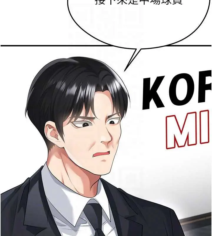 漫画《足球型男脱单指南》第43话第155张图