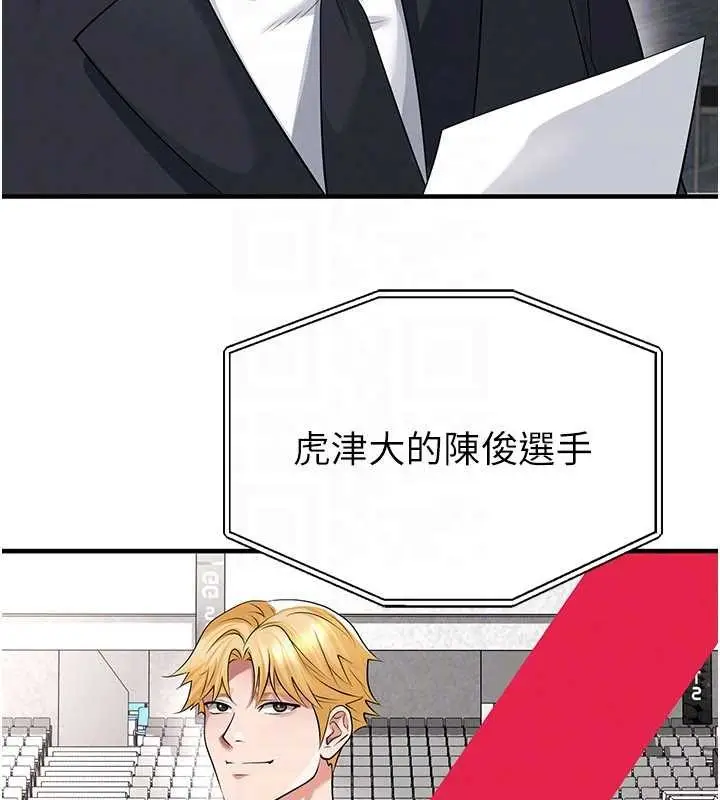 漫画《足球型男脱单指南》第43话第156张图