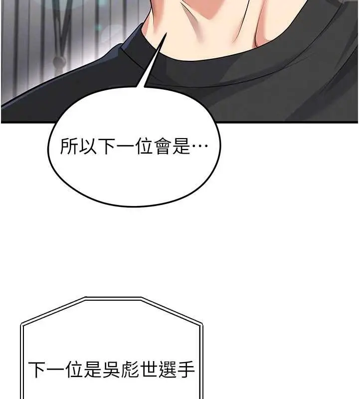 漫画《足球型男脱单指南》第43话第159张图