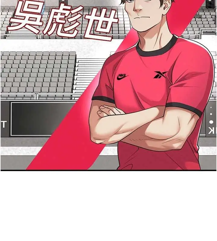 漫画《足球型男脱单指南》第43话第161张图