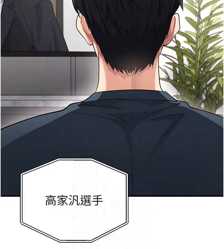 漫画《足球型男脱单指南》第43话第164张图