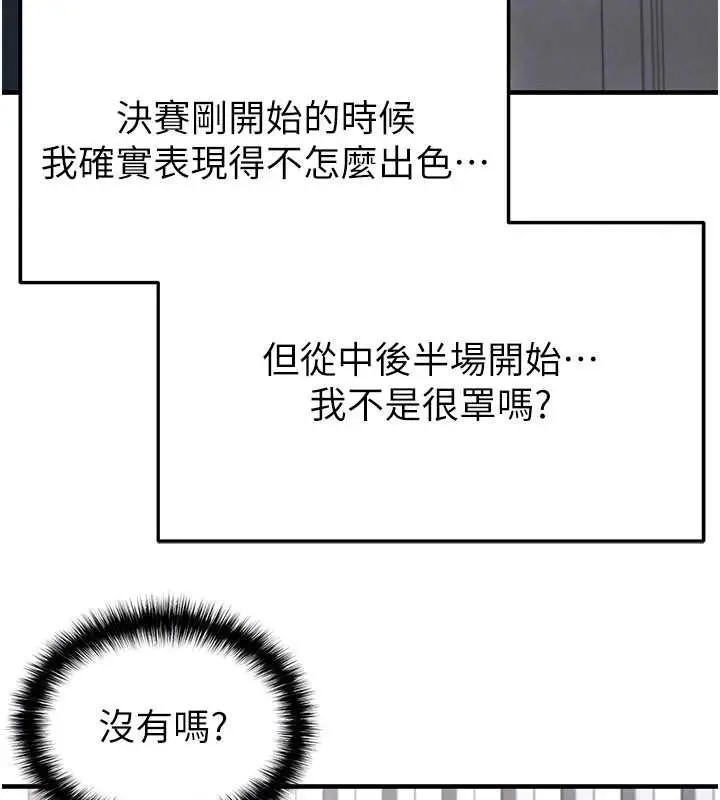 漫画《足球型男脱单指南》第43话第167张图