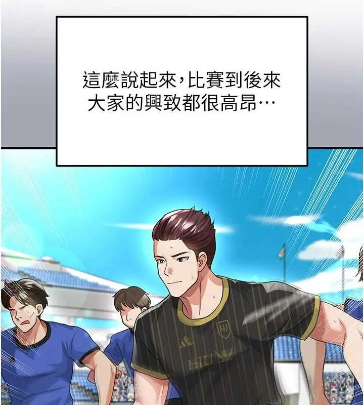 漫画《足球型男脱单指南》第43话第170张图