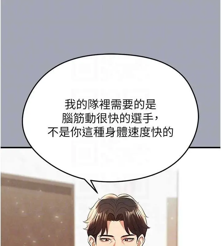 漫画《足球型男脱单指南》第43话第175张图
