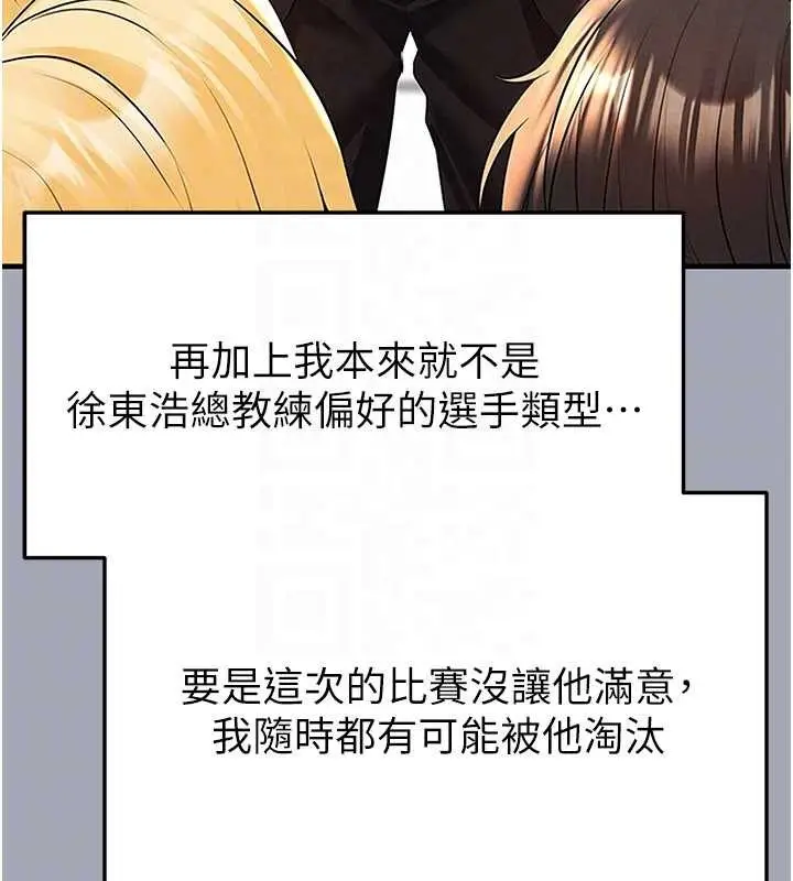 漫画《足球型男脱单指南》第43话第177张图