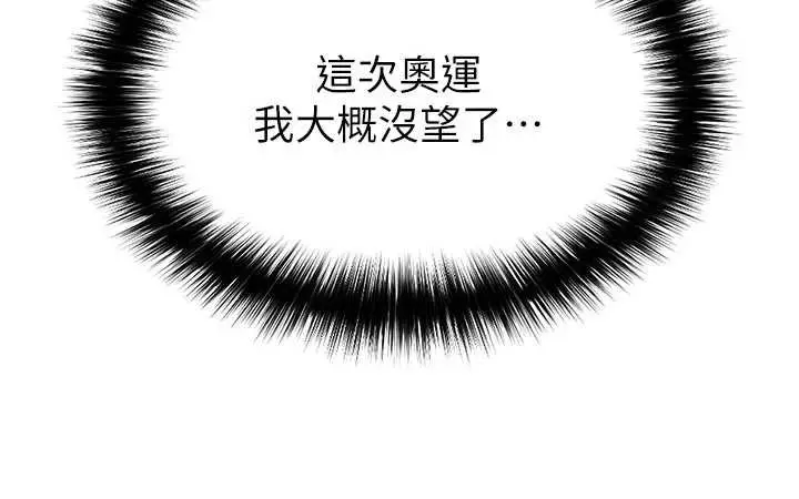 漫画《足球型男脱单指南》第43话第181张图