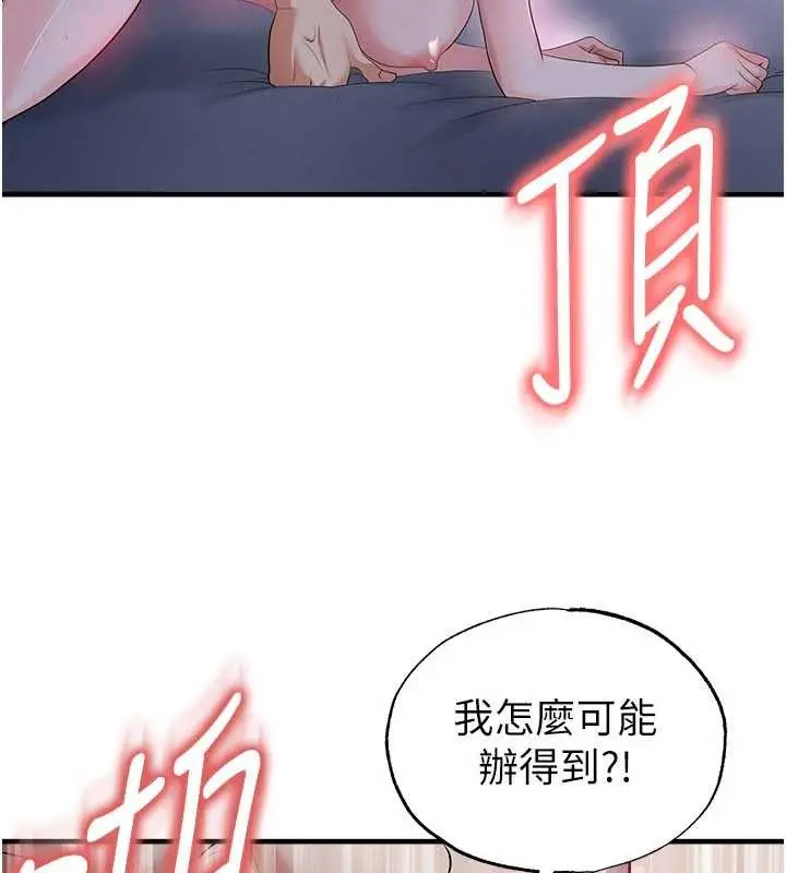 漫画《足球型男脱单指南》第43话第22张图