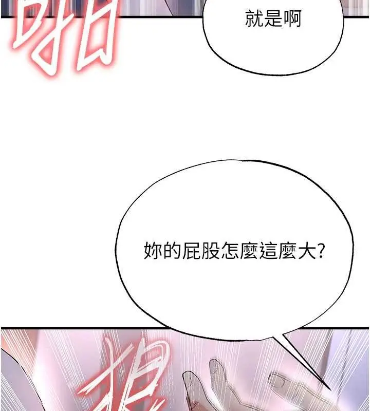 漫画《足球型男脱单指南》第43话第29张图