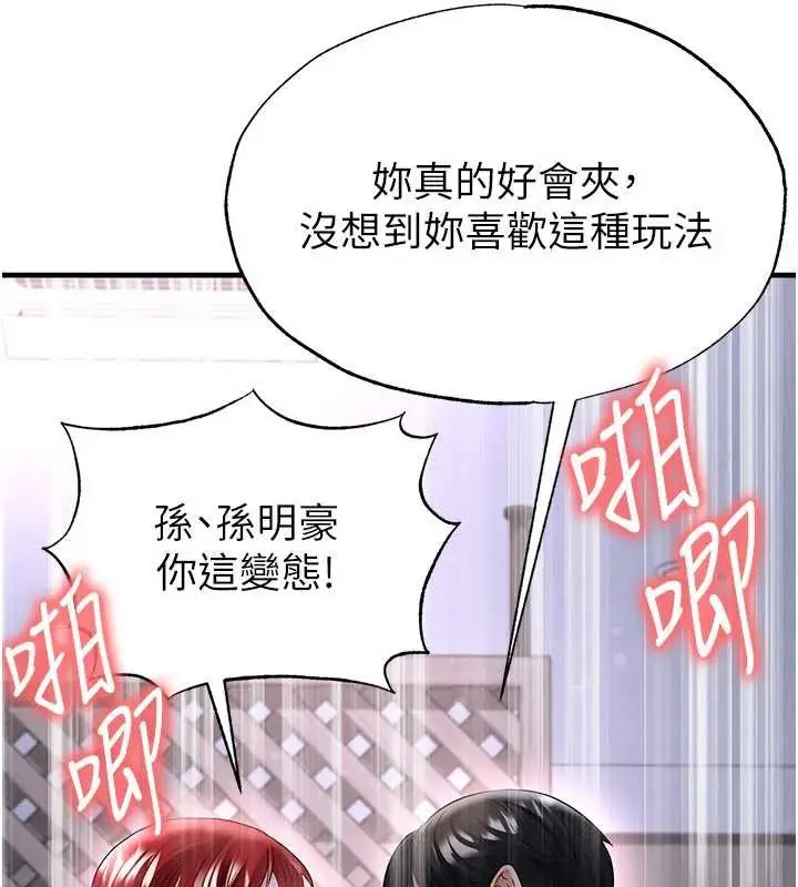 漫画《足球型男脱单指南》第43话第40张图