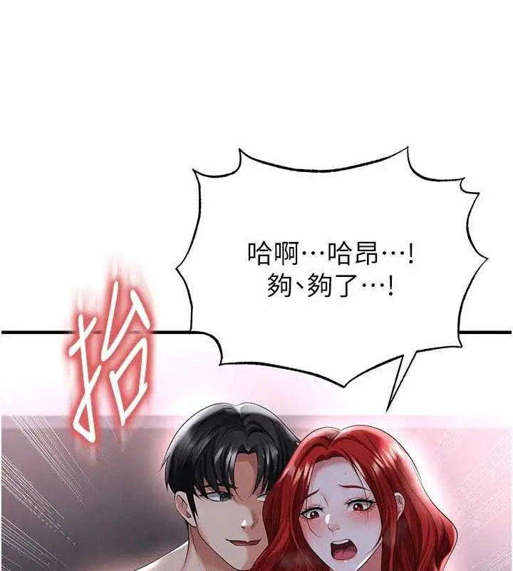 漫画《足球型男脱单指南》第43话第83张图