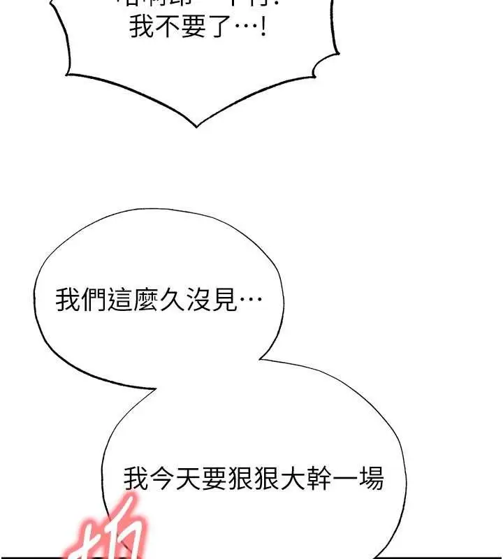 漫画《足球型男脱单指南》第43话第92张图