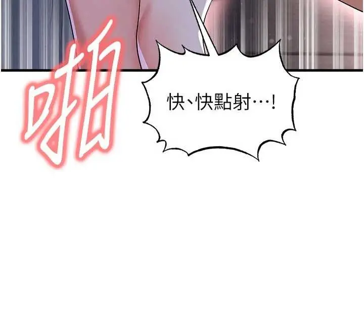 漫画《足球型男脱单指南》第43话第99张图