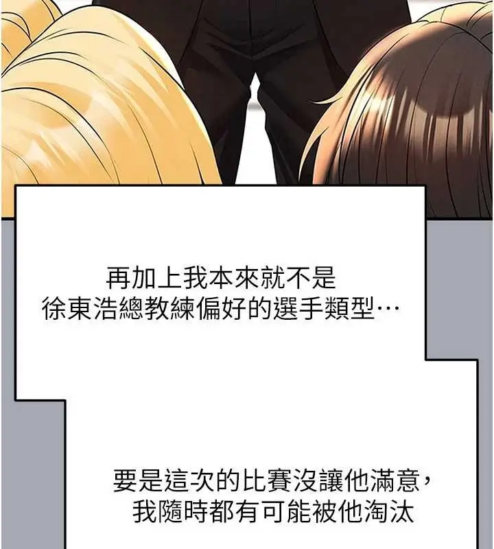 漫画《足球型男脱单指南》第44话第10张图
