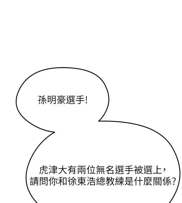 漫画《足球型男脱单指南》第44话第100张图