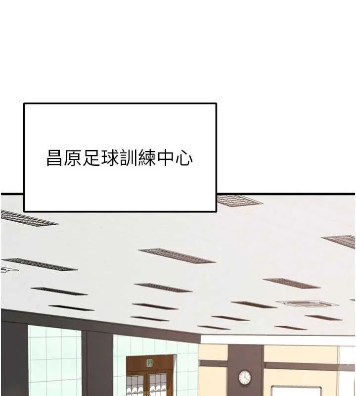 漫画《足球型男脱单指南》第44话第108张图