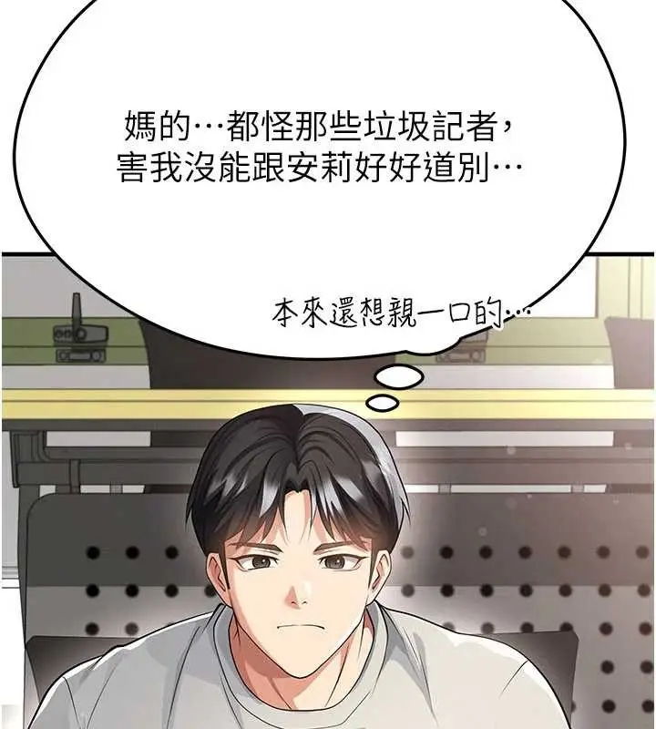 漫画《足球型男脱单指南》第44话第110张图