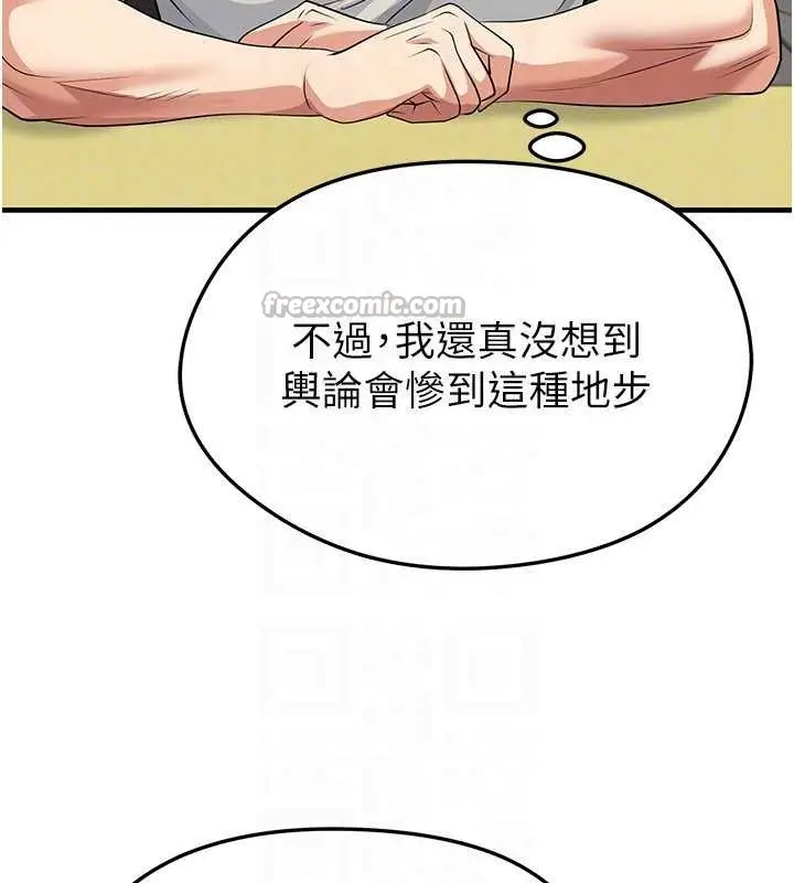 漫画《足球型男脱单指南》第44话第112张图