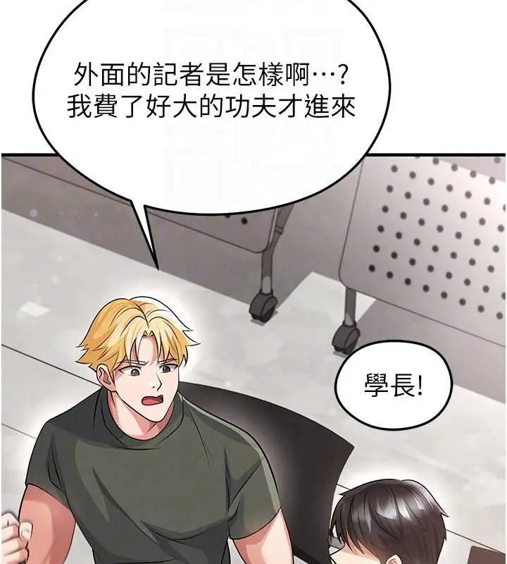漫画《足球型男脱单指南》第44话第113张图