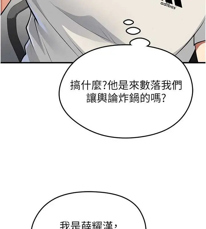 漫画《足球型男脱单指南》第44话第120张图