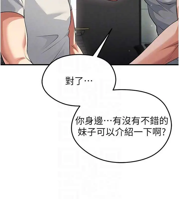 漫画《足球型男脱单指南》第44话第123张图