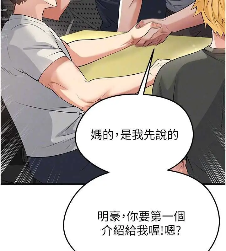 漫画《足球型男脱单指南》第44话第125张图