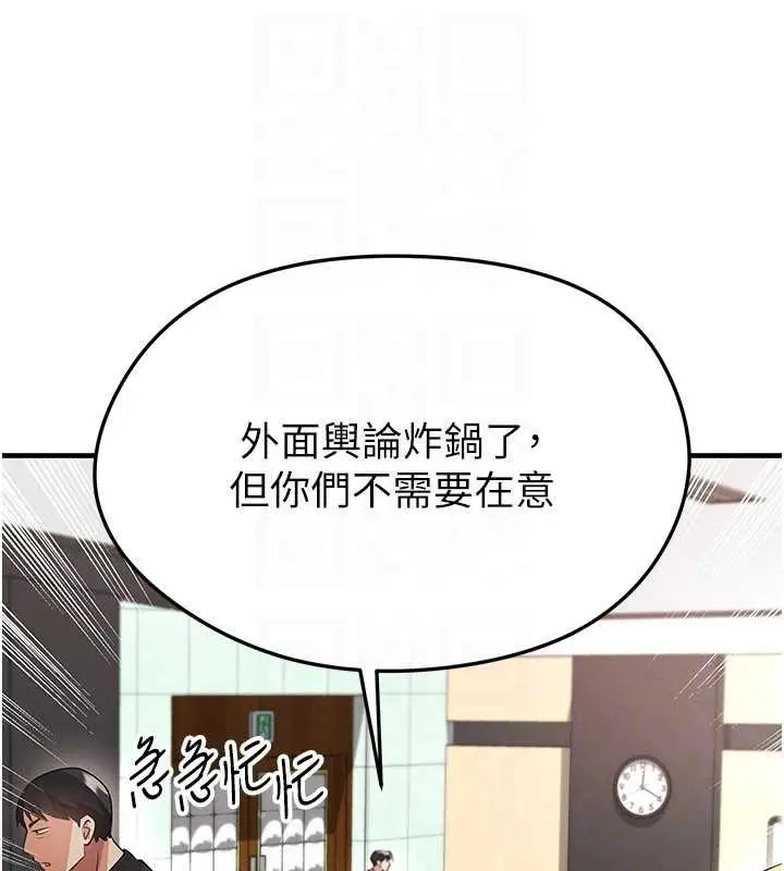 漫画《足球型男脱单指南》第44话第129张图