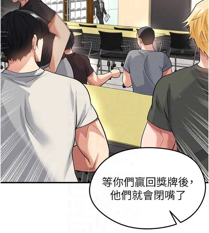 漫画《足球型男脱单指南》第44话第130张图